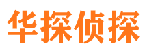 合水侦探公司